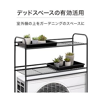 エアコン室外機カバー 室外機ラック ２段 チャコールグレー 収納 カバー 保護 Amazon | タカショー エアコン室外機カバー 室外機ラック 2段